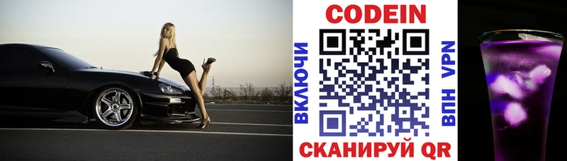 наркошоп Вилючинск Codein напиток Lean (лин)